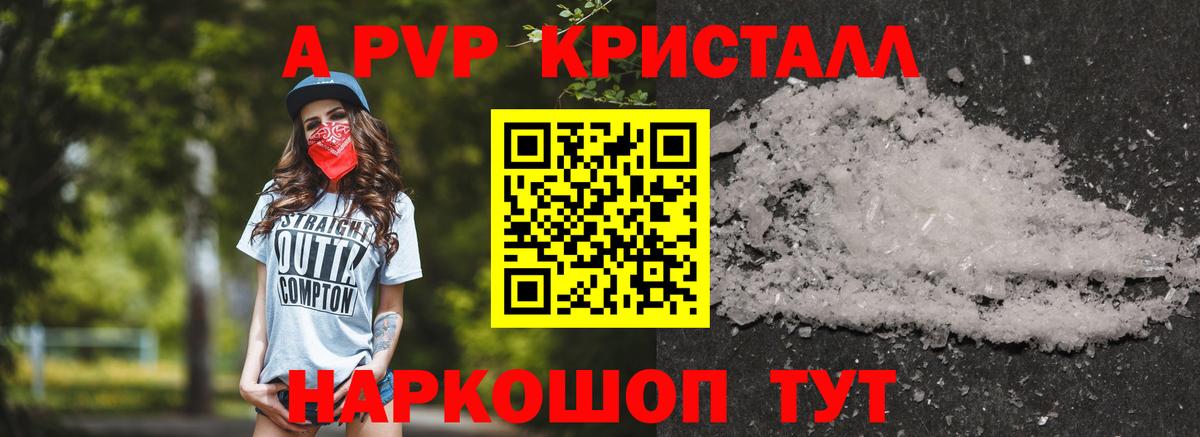 APVP Crystall Валуйки