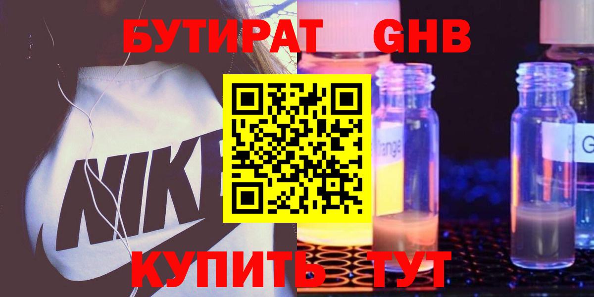 БУТИРАТ вода Валуйки