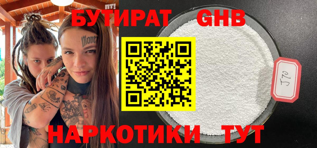 Валуйки  БУТИРАТ 1.4BDO  БУТИРАТ  Вход с VPN 