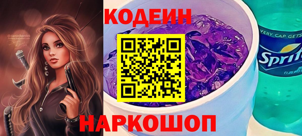 Кодеин напиток Lean (лин)  Codein напиток Lean (лин)  Валуйки  Вход с VPN 
