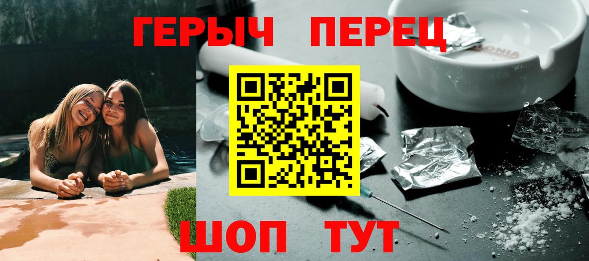ГЕРОИН VHQ Валуйки