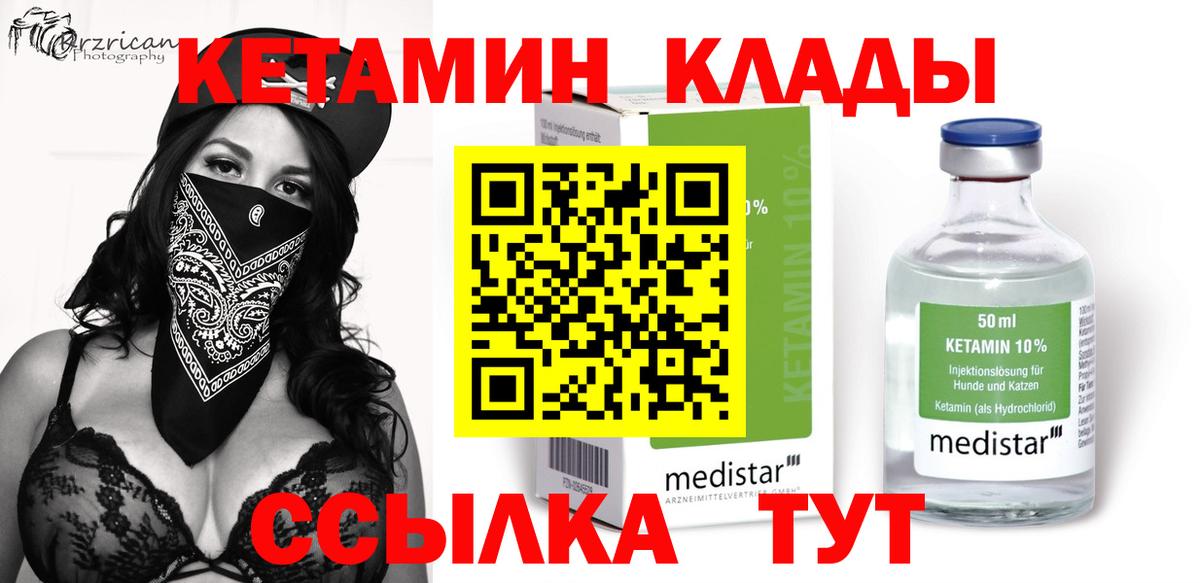 КЕТАМИН ketamine Валуйки