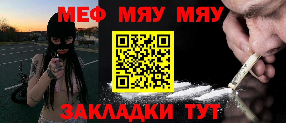 МЯУ-МЯУ 4 MMC  МЯУ-МЯУ кристаллы  Мефедрон  МЕФ  Вход с VPN  Валуйки 