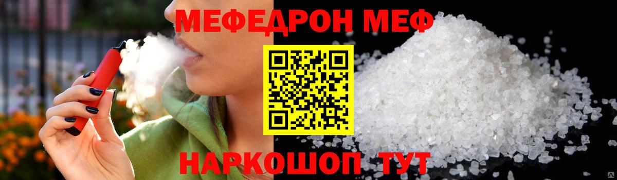 Меф кристаллы Валуйки